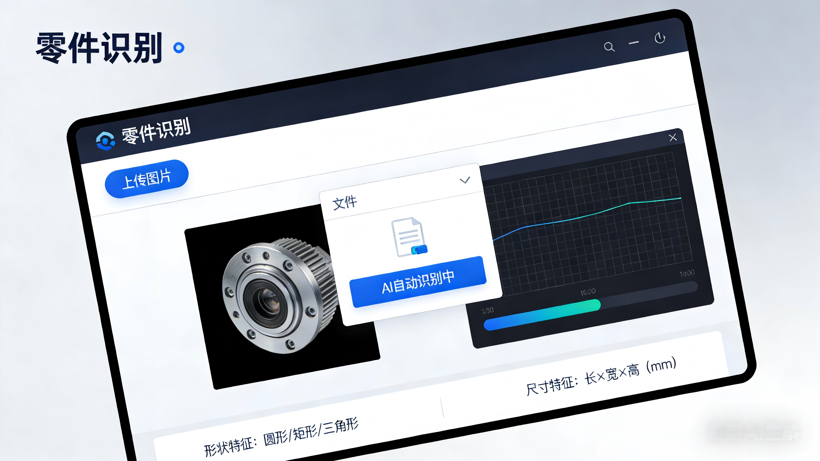 上传零件图片